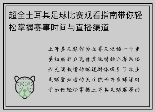 超全土耳其足球比赛观看指南带你轻松掌握赛事时间与直播渠道