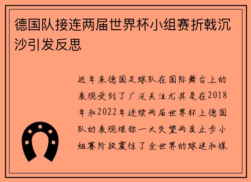 德国队接连两届世界杯小组赛折戟沉沙引发反思