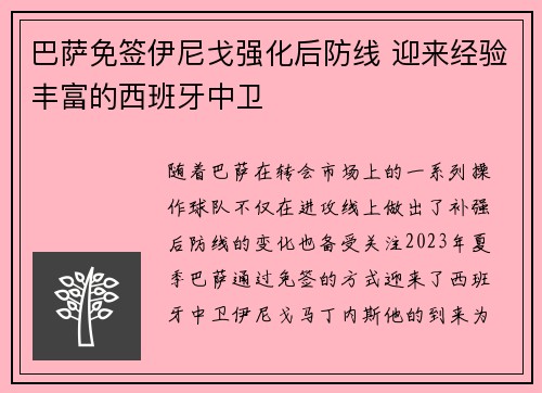 巴萨免签伊尼戈强化后防线 迎来经验丰富的西班牙中卫