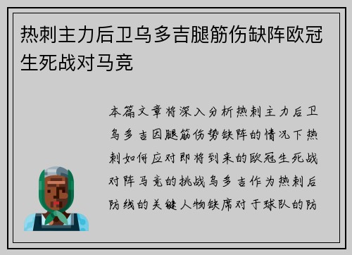 热刺主力后卫乌多吉腿筋伤缺阵欧冠生死战对马竞 热刺主力后卫乌多吉腿筋伤缺阵欧冠生死战对马竞